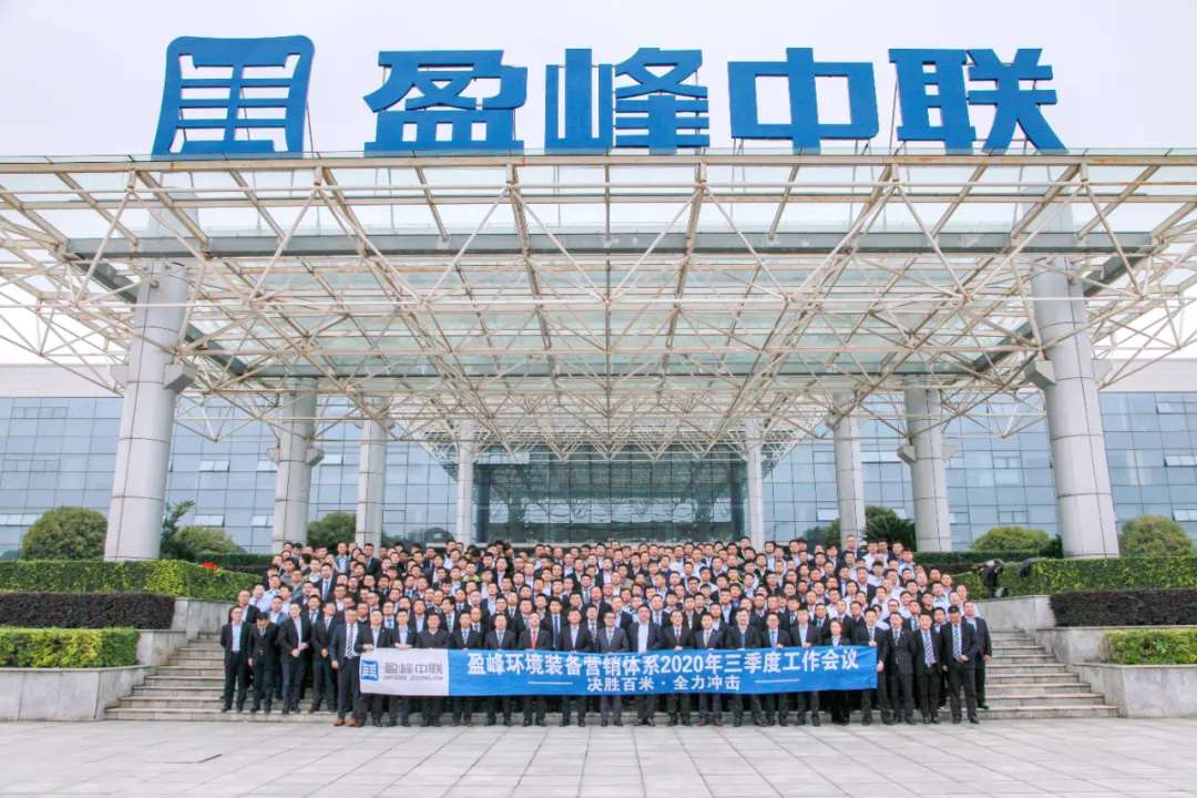 决胜百米，全力冲击！星空电竞环境装备营销体系三季度会议圆满成功