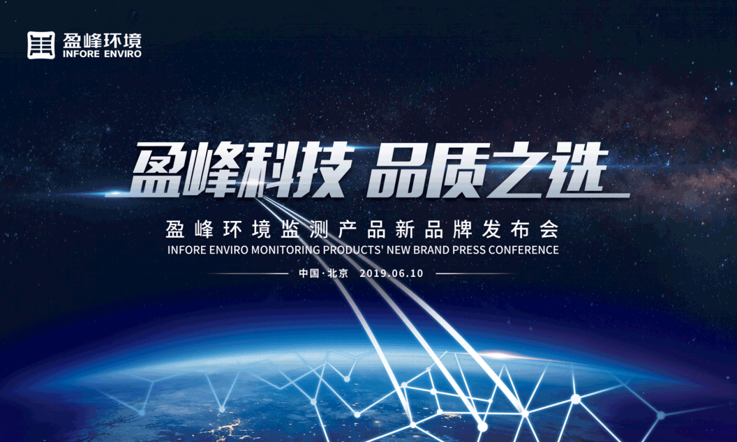 星空电竞科技，品质之选 --星空电竞环境监测产品新品牌闪耀而出