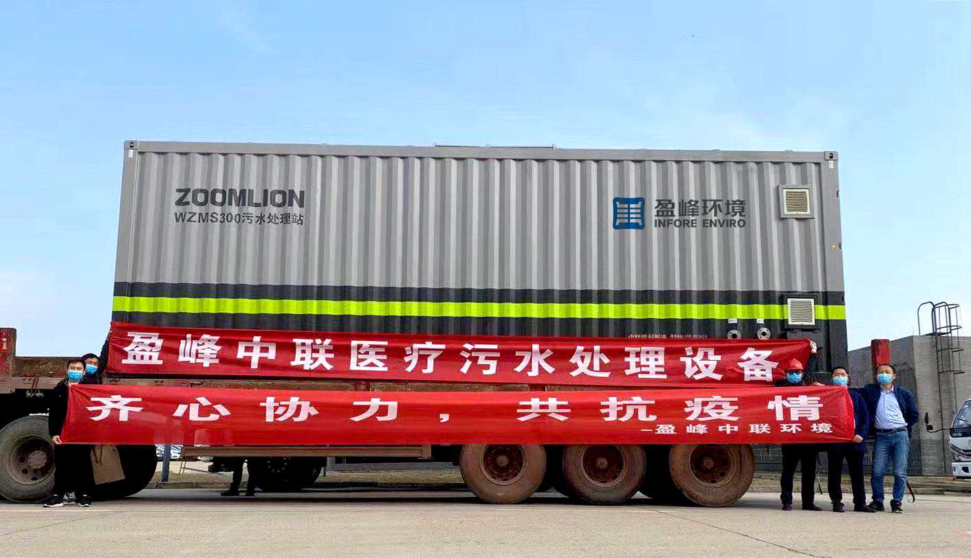 星空电竞环境首批医院污水一体化处理设备火速直达疫情前线