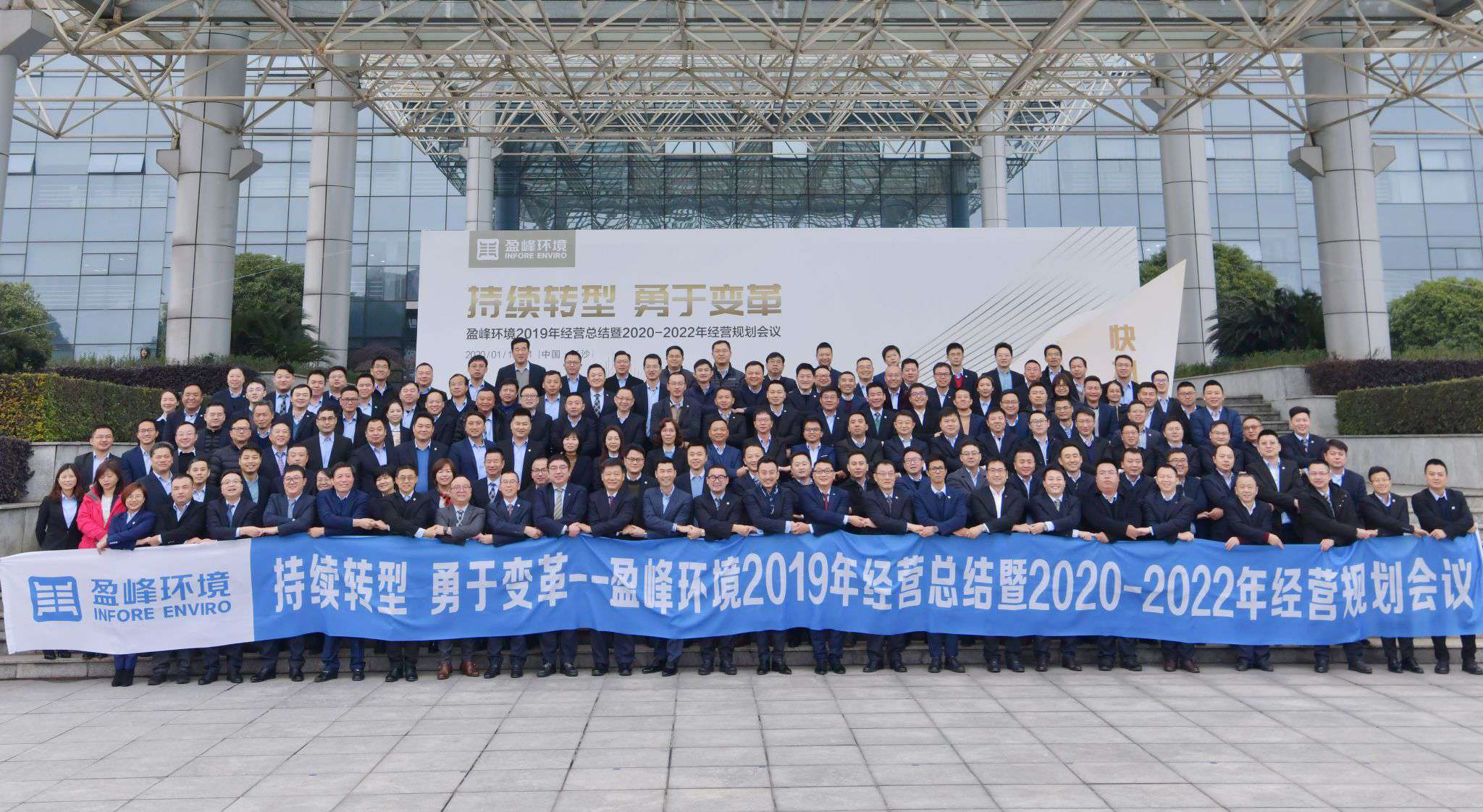 持续转型，勇于变革！星空电竞环境2019年经营总结暨2020年-2022年经营规划会议圆满结束