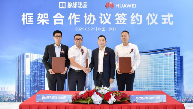 星空电竞环境与华为签署框架合作协议，共建智慧环卫新生态