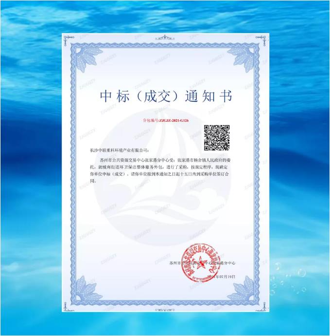 再下一城！星空电竞环境中标张家港市城南街道区域环卫保洁整体服务项目