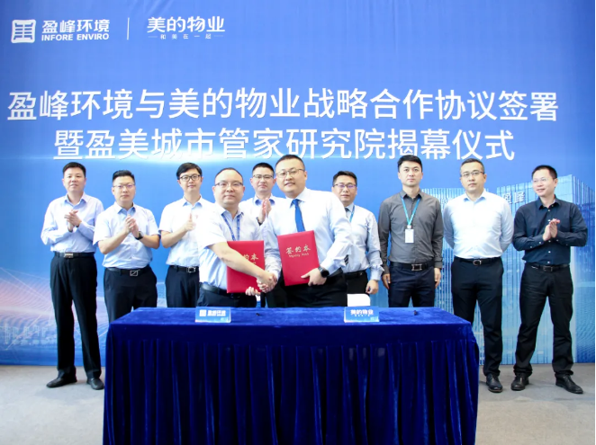 携手合作！星空电竞环境与美的物业战略合作协议签署暨盈美城市管家研究院揭幕仪式隆重举行
