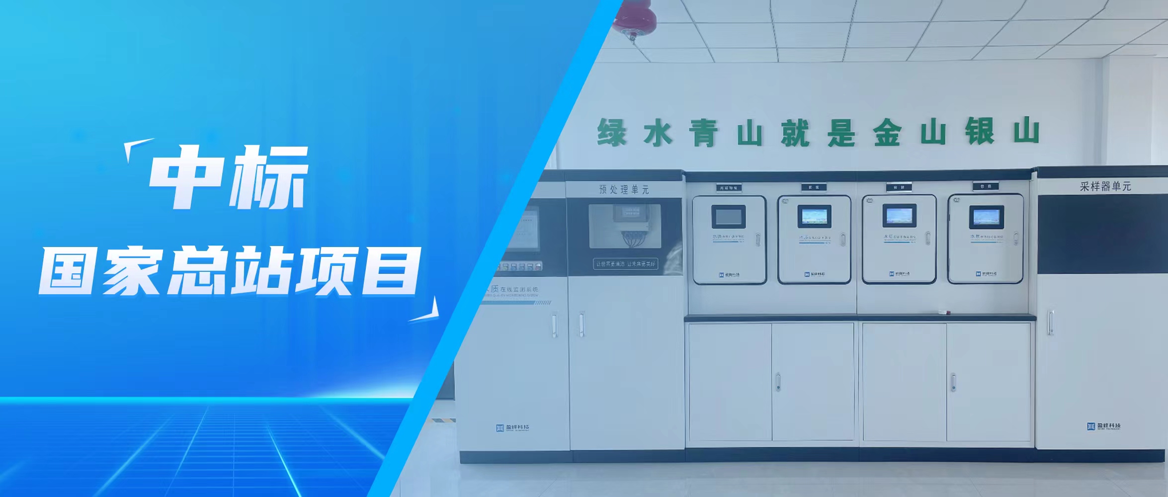 再传佳音！星空电竞环境水监测中标国家总站项目