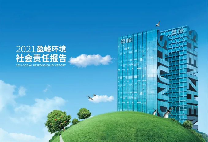 共赢绿色未来丨星空电竞环境发布首份社会责任报告