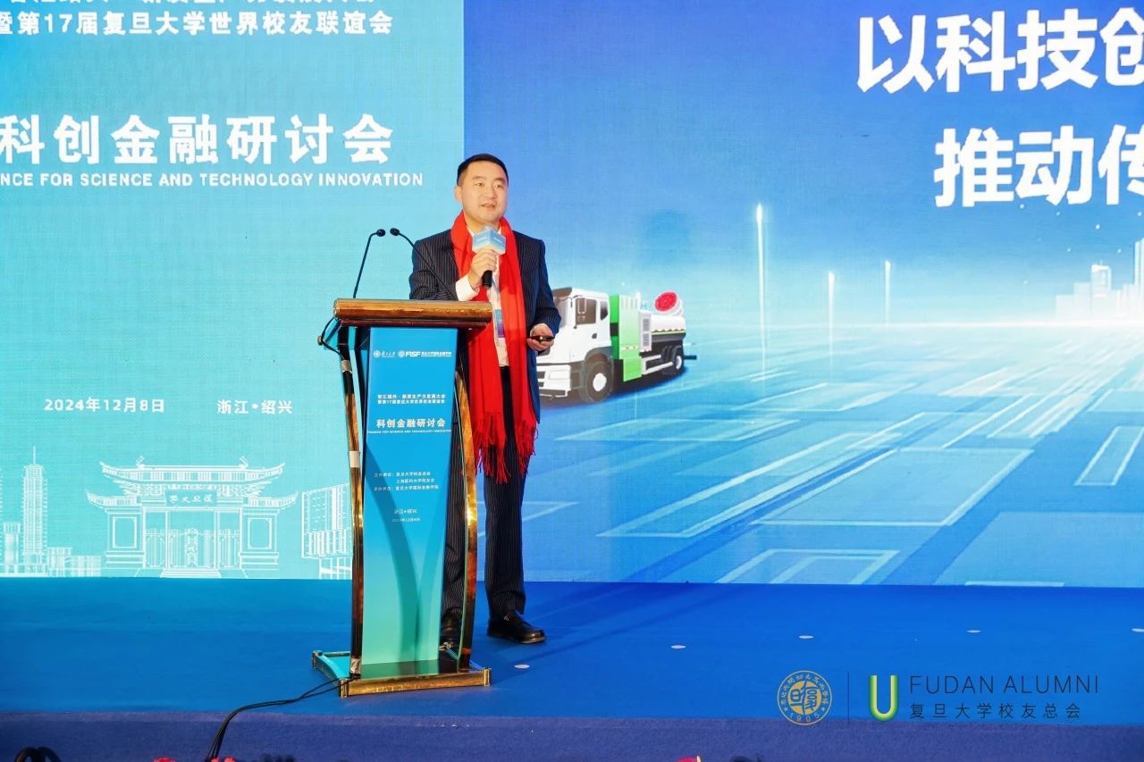 星空电竞环境董事长马刚受邀在“智汇绍兴·第17届复旦大学世界校友大会”分享科技推动产业升级